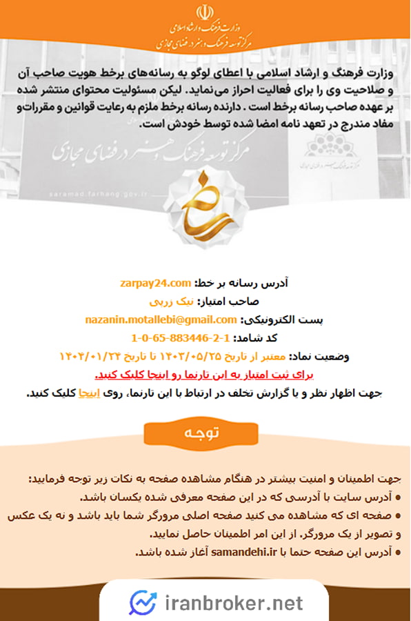 مجوز شامد سایت زرپی