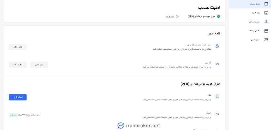 امنیت در تپ بیت | تنظیمات امنیتی تپ بیت