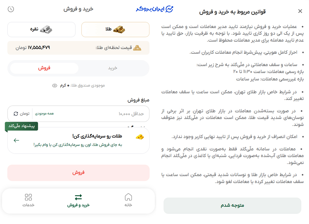 فروش طلا در ملی گلد و قوانین