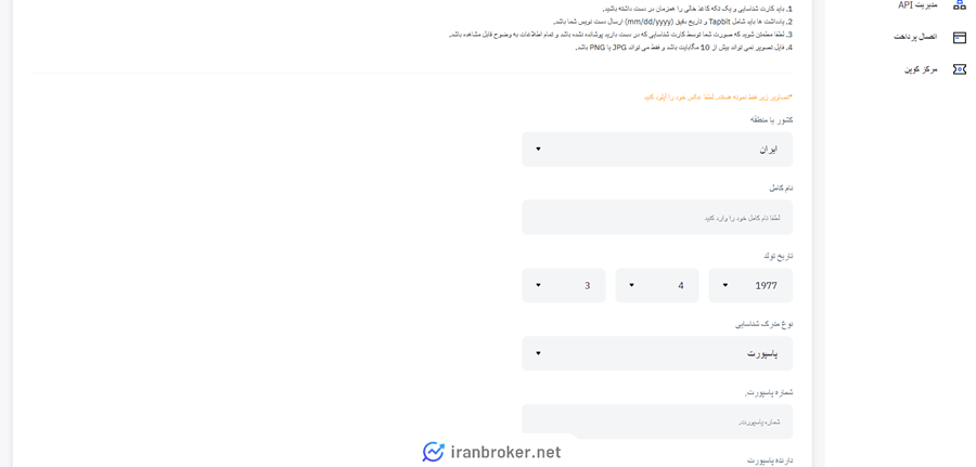 احراز هویت کاربران ایرانی در صرافی تپ بیت