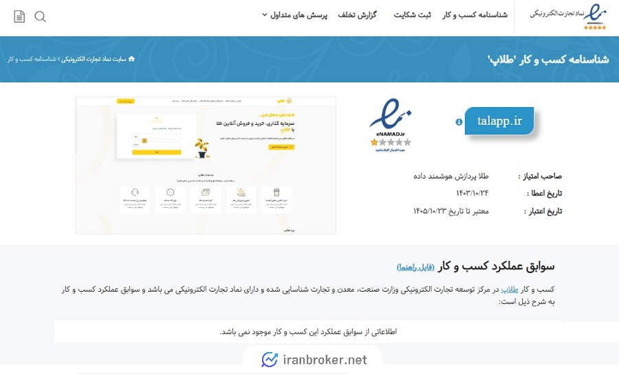 اینماد طلاپ