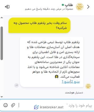 استعلام از پشتیبانی سایت طلاپ