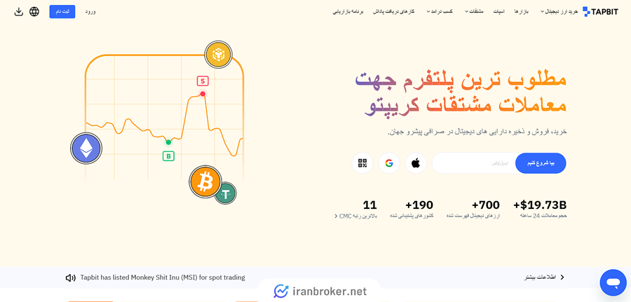 سایت صرافی تپ بیت
