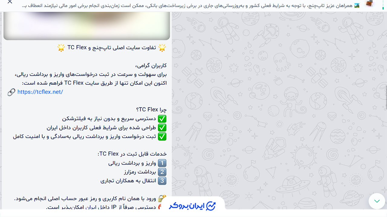 تاپ چنج در نت ملی