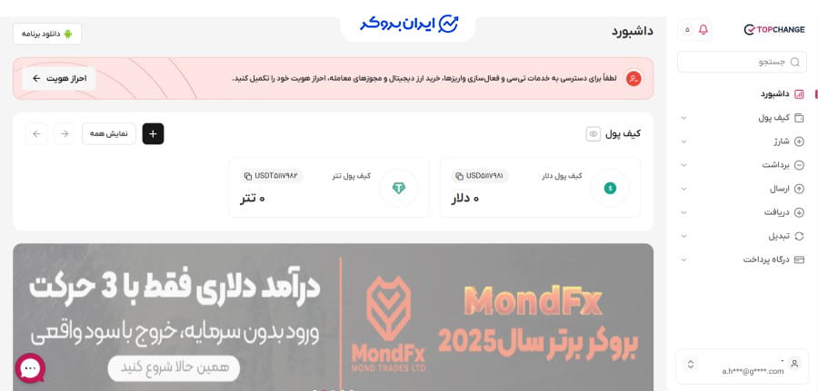 داشبورد تاپ چنج