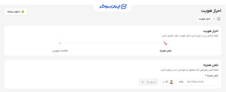 احراز هویت در تاپ چنج