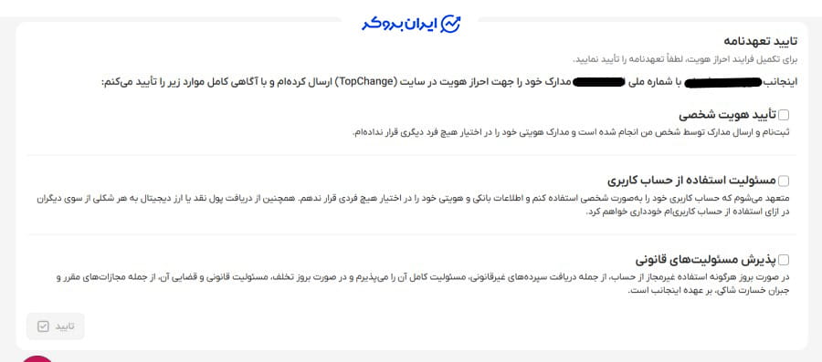 احراز هویت در تاپ چنج