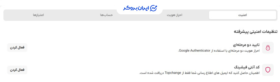 امنیت تاپ چنج