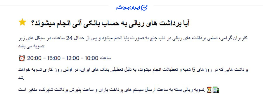 زمان بندی تسویه ریالی تاپ چنج