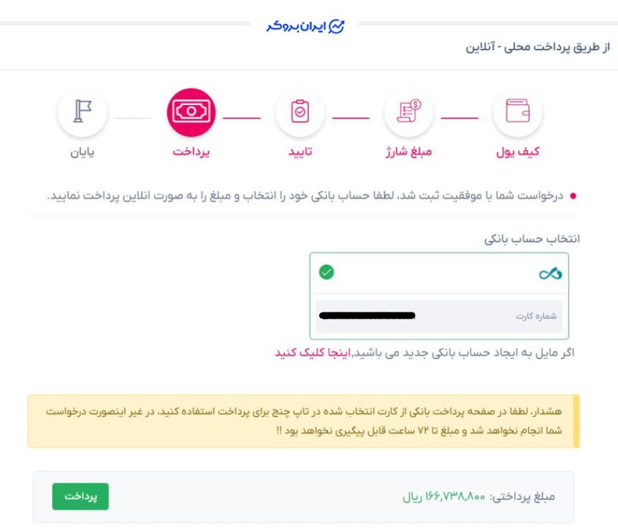واریز به تاپ چنج