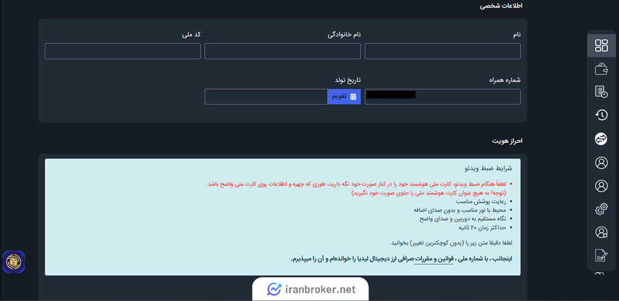 احراز هویت در صرافی لیدیا