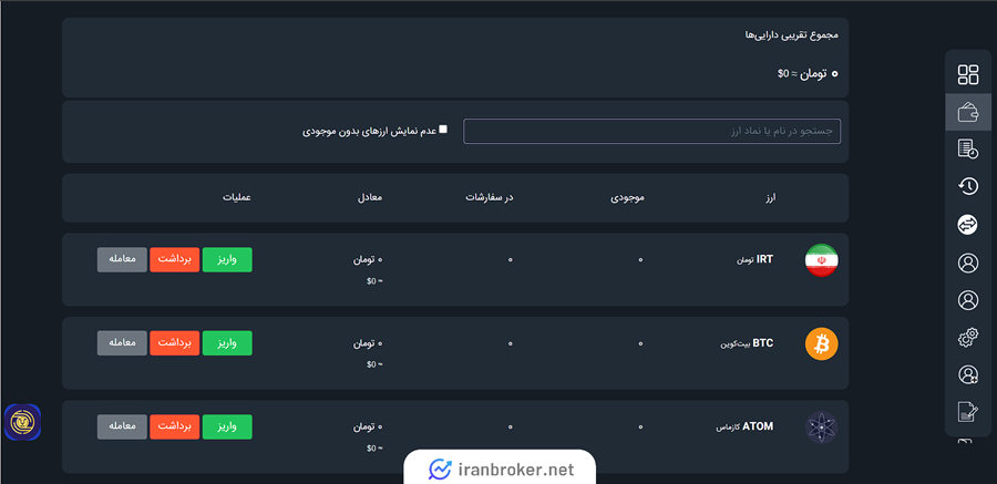 واریز و برداشت در صرافی لیدیا