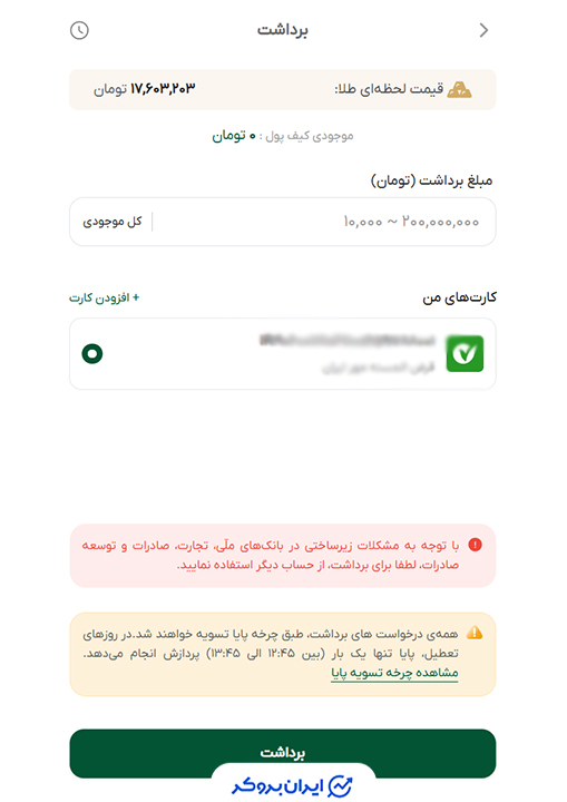 برداشت در ملی گلد