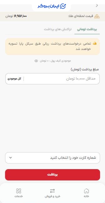 برداشت در ملی گلد