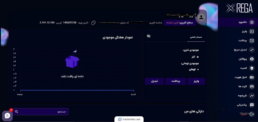 داشبورد صرافی ایکس رگا