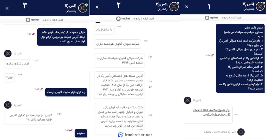 پشتیبانی صرافی ایکس رگا