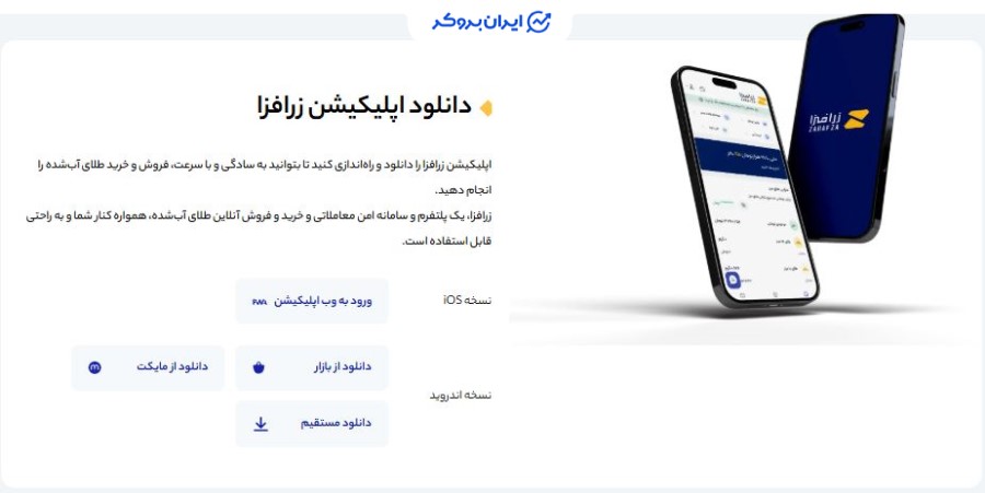 اپلیکیشن زرافزا