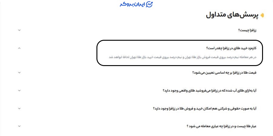 کارمزدهای زرافزا