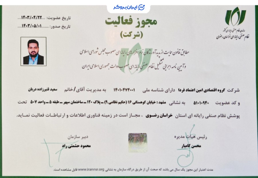 زرافزا در نظام صنفی رایانه‌ای استان خراسان رضوی