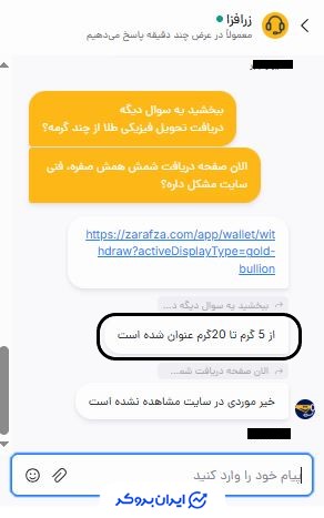 تحویل فیزیکی طلا زرافزا
