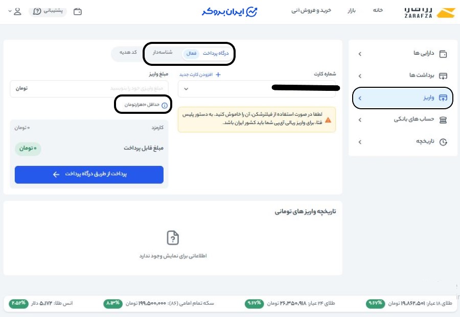 واریز در زرافزا