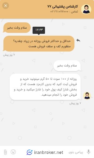 پاسخ دهی پشتیبانی زرپاد
