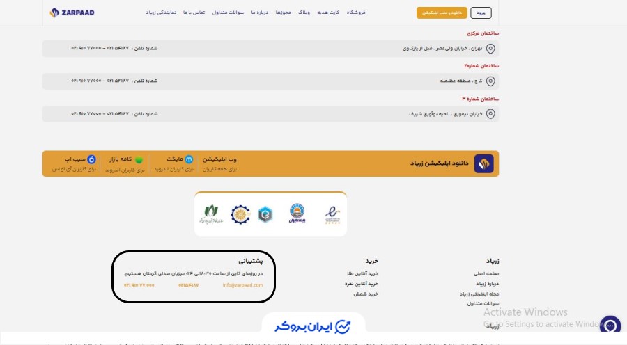 ساعت کاری پشتیبانی زرپاد