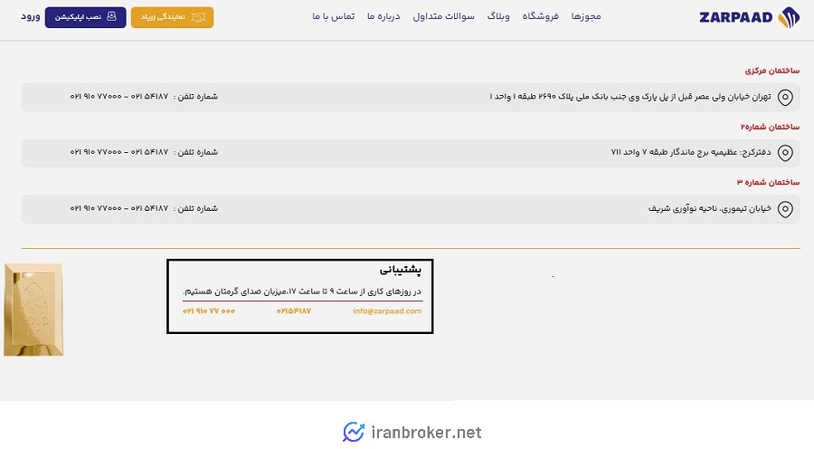 ساعت کاری پشتیبانی زرپاد