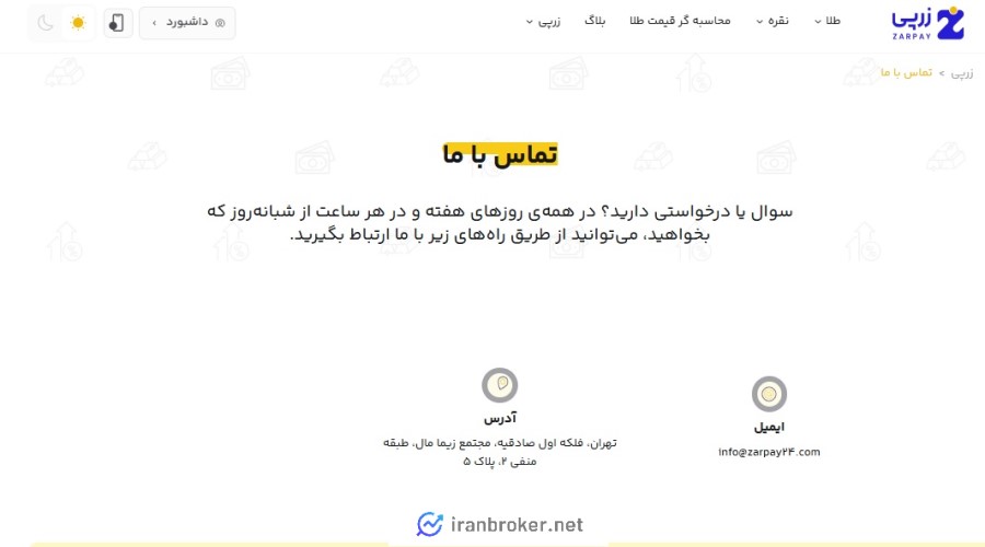 تماس با زرپی