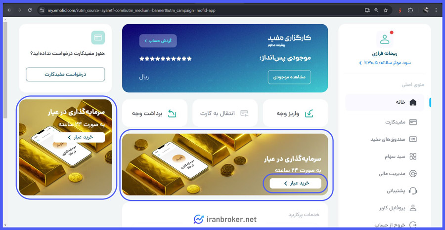 نحوه ثبت نام در صندوق طلای ayar مفید