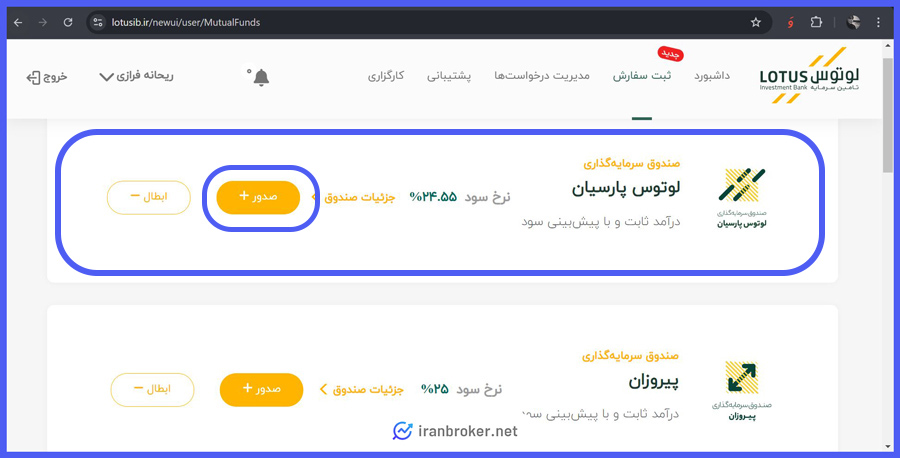 آموزش واریز و برداشت از حساب کاربری صندوق لوتوس پارسیان