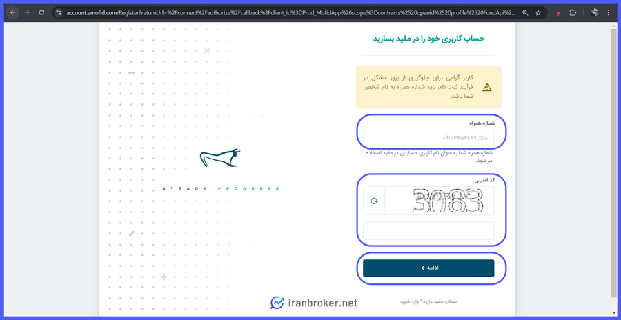 ایجاد حساب کاربری در صندوق طلای عیار مفید