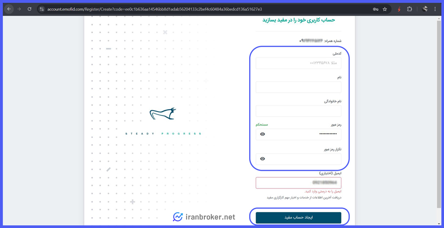 ایجاد حساب کاربری در صندوق طلای ayar مفید