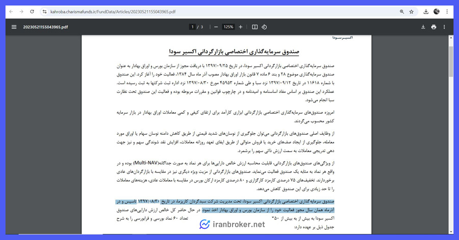 بازارگردان صندوق سکه کهربا