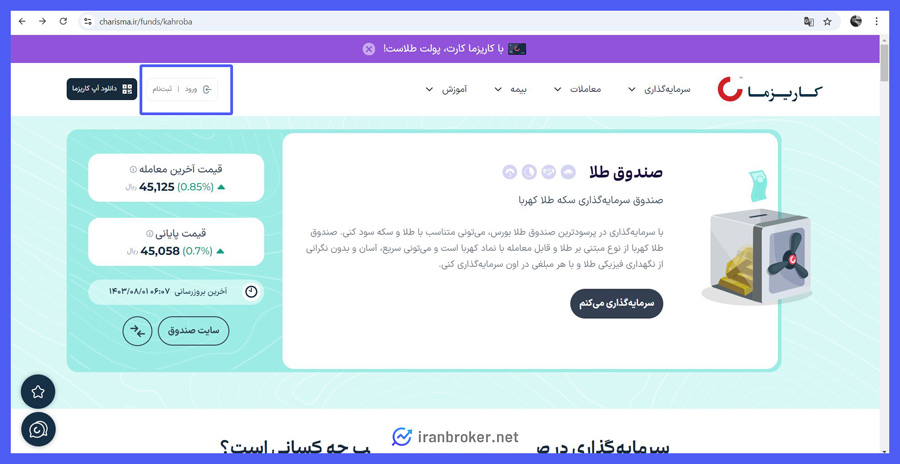 ثبت نام در صندوق سرمایه گذاری طلای کهربا 1