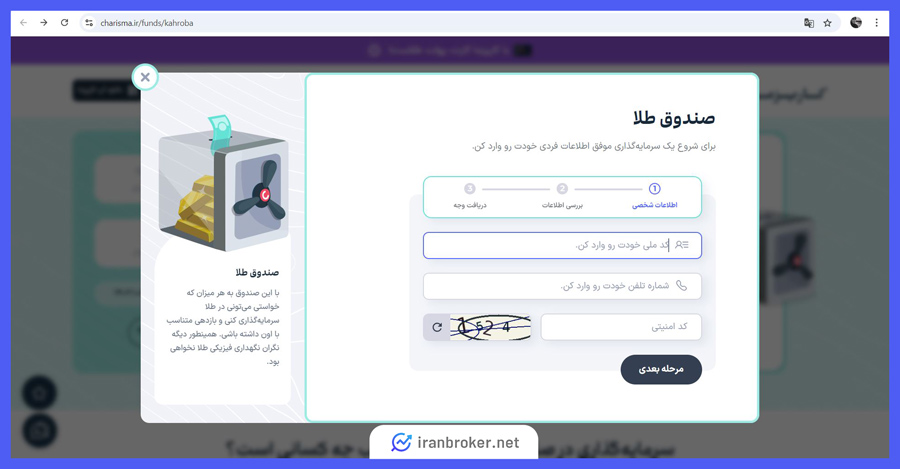نحوه خرید واحدهای صندوق کهربا