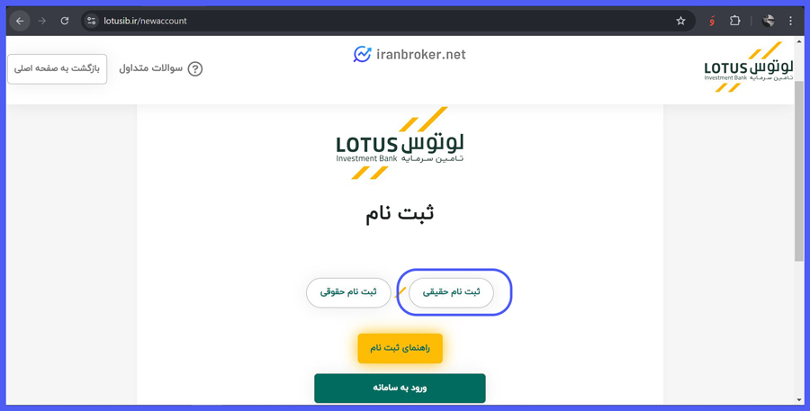 ثبت نام در صندوق لوتوس پارسیان