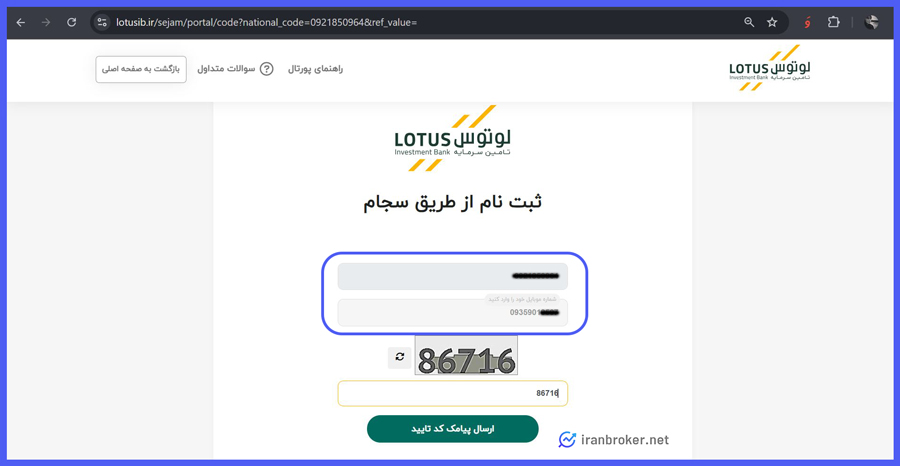 ثبت نام در صندوق لوتوس پارسیان