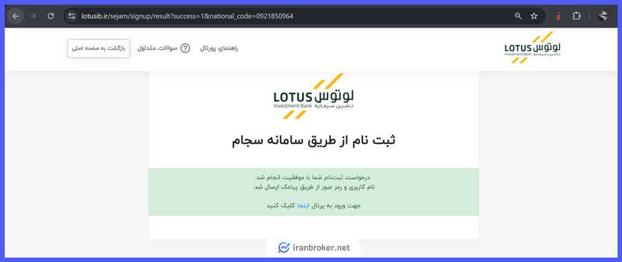 اتمام ثبت نام در صندوق لوتوس پارسیان