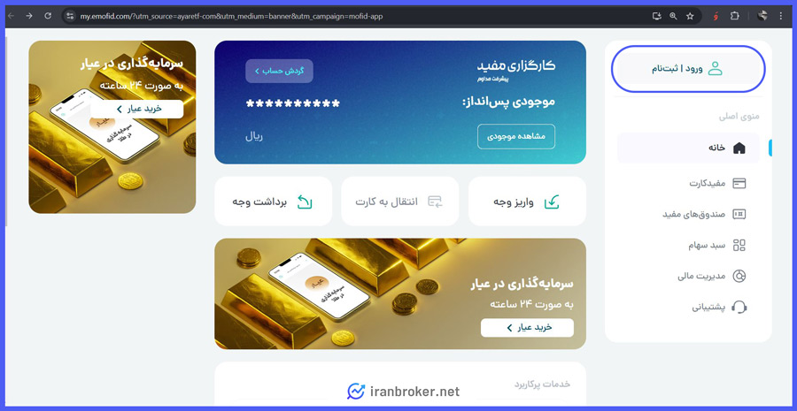 خرید واحدهای صندوق طلای ayar مفید
