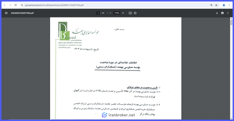 حسابرس صندوق لوتوس پارسیان