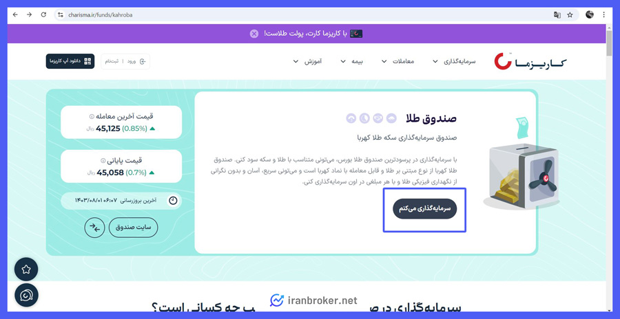 خرید واحدهای صندوق کهربا