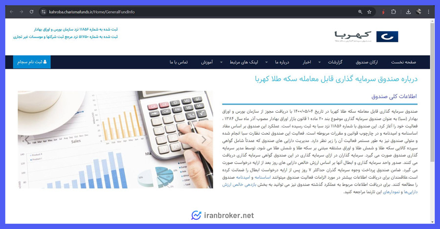 نوع صندوق و هدف سرمایه گذاری سرمایه گذاری سکه کهربا