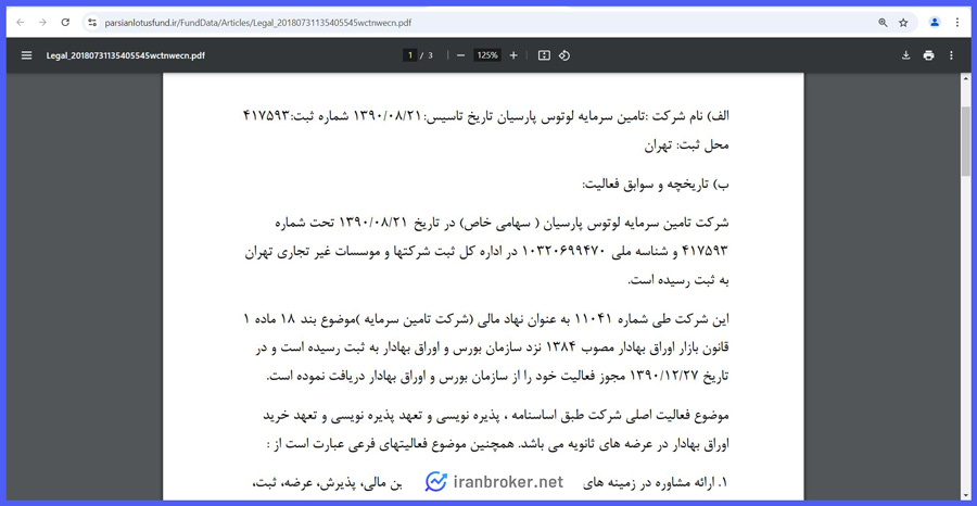 اطلاعات در رابطه تأمین سرمایه لوتوس پارسیان