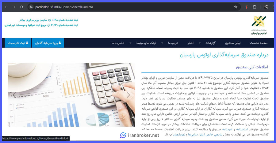 معرفی صندوق سرمایه گذاری لوتوس پارسیان