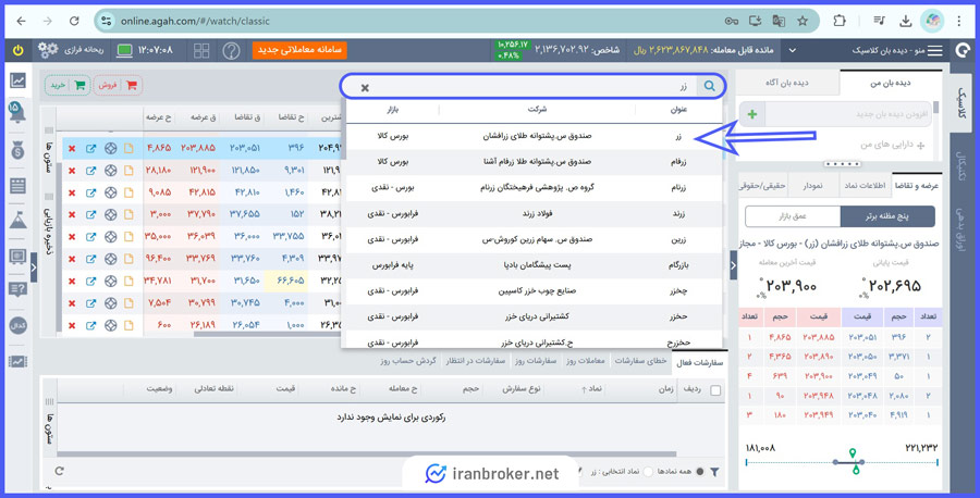 آموزش صدور صندوق زر از طریق سامانه کارگزاری های بورسی