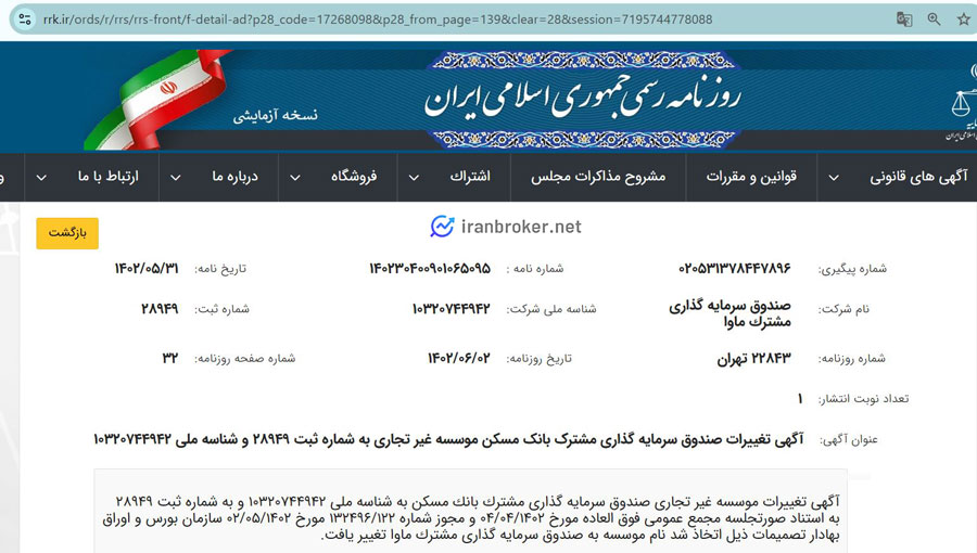 همه چیز درباره صندوق مشترک بانک مسکن