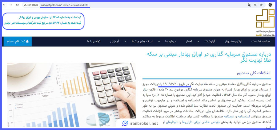 معرفی صندوق سرمایه گذاری سکه طلا نهایت نگر