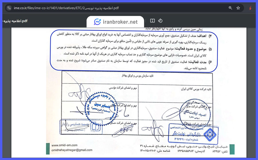 هدف سرمایه گذاری صندوق ناب