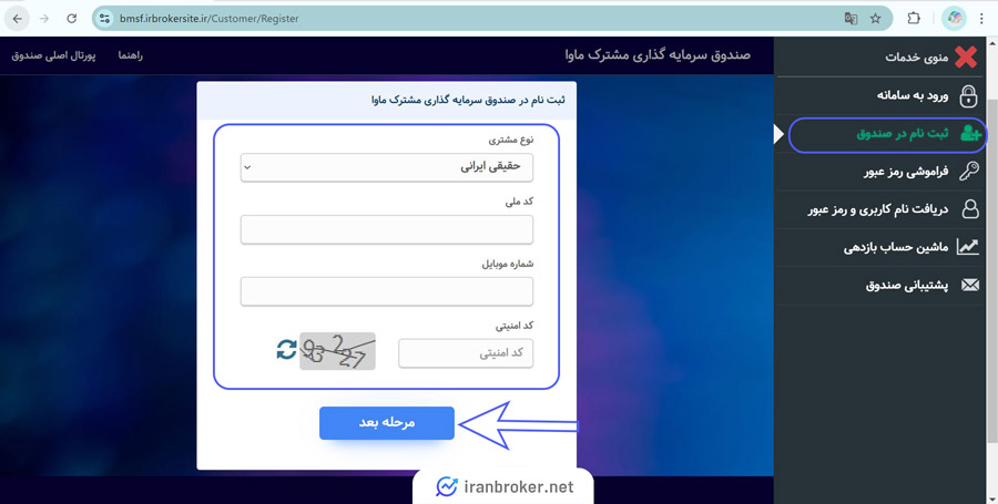 آموزش ثبت نام در صندوق سرمایه گذاری مشترک ماوا